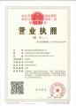 公司營業執照